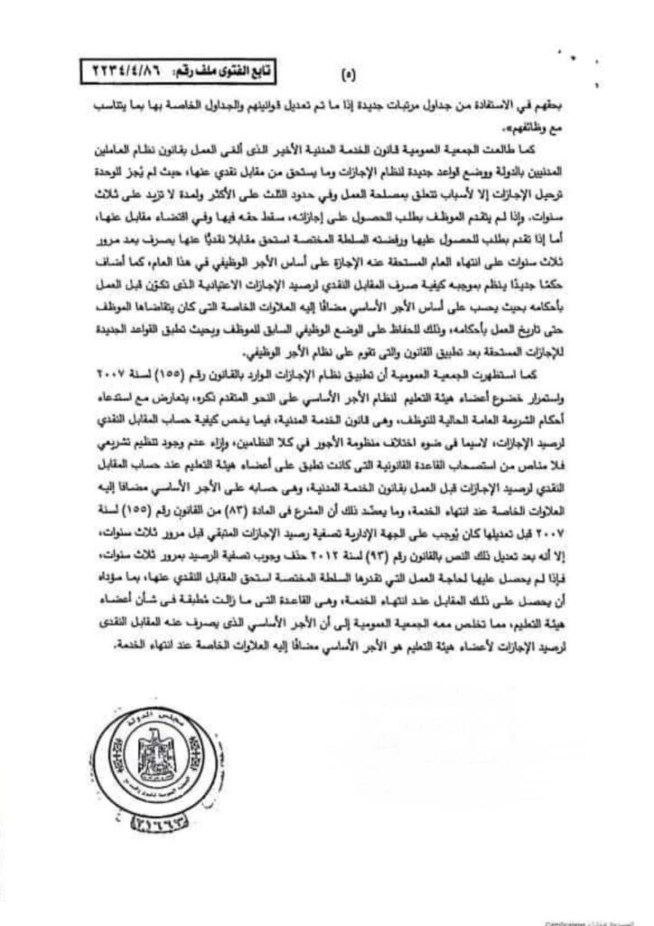 فتوى 5