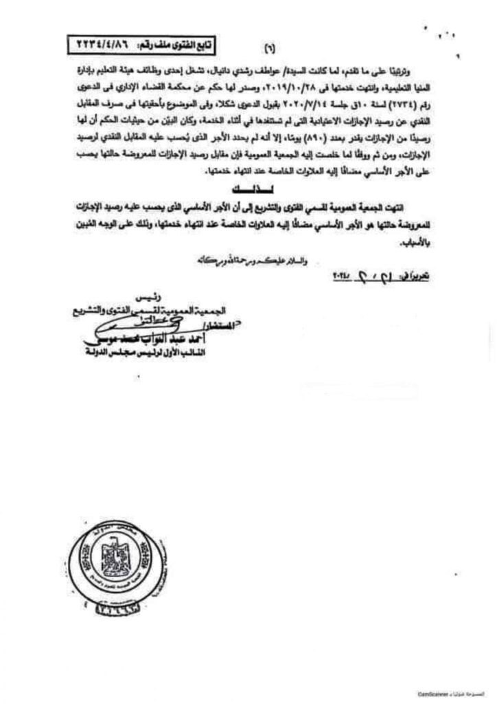 فتوى 6 1