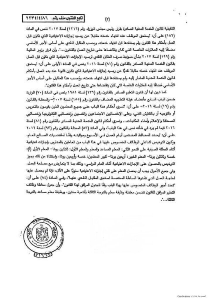 فتوى 7