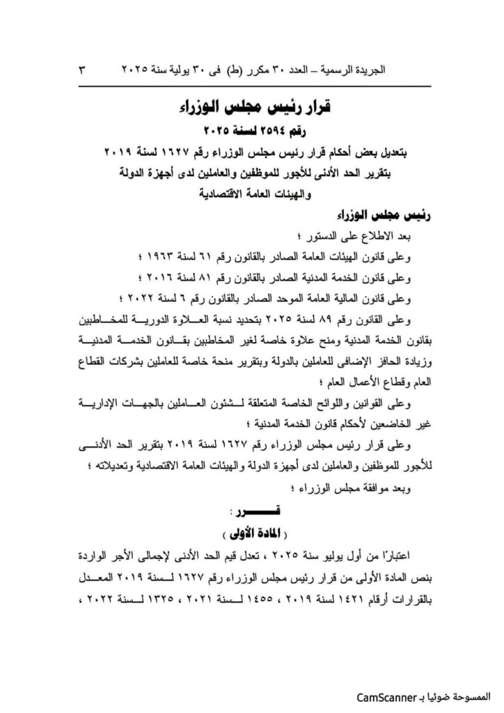 قرار التعديل 01