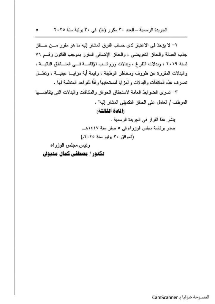 قرار التعديل 03