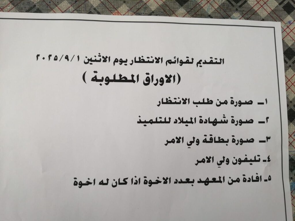 قوائم الانتظار
