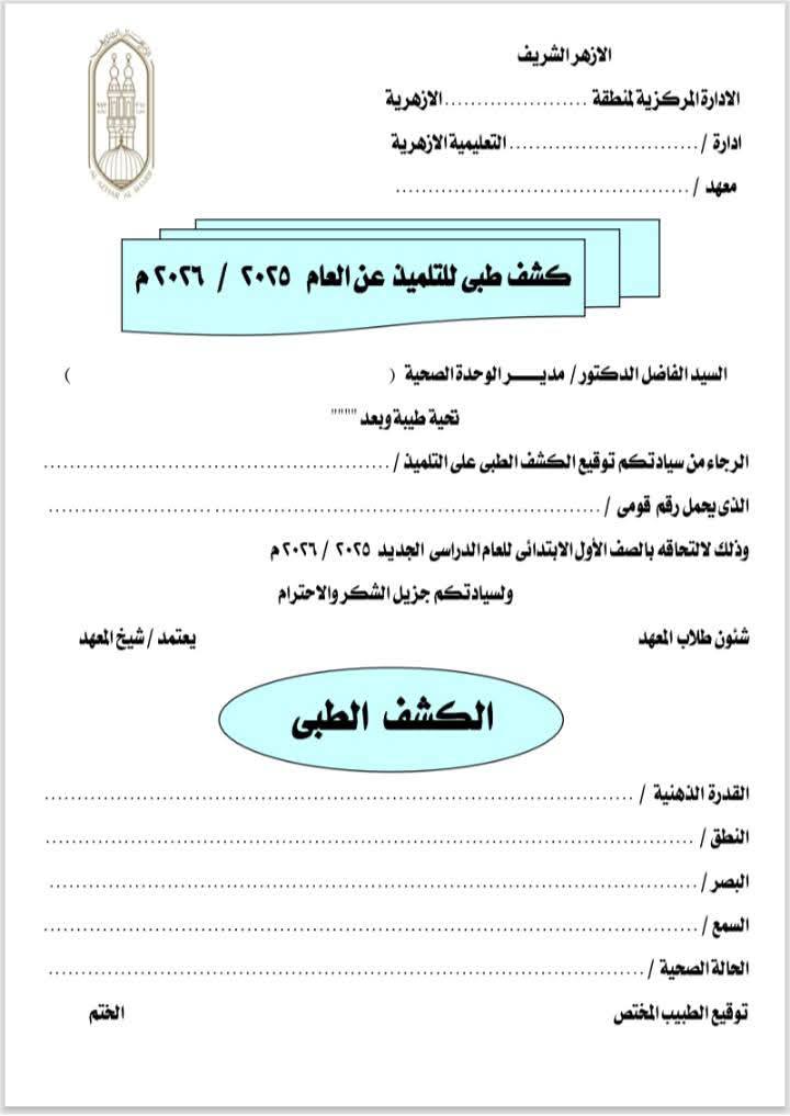 كشف طبى بالمعهد