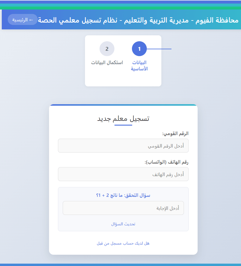 محافظة الفيوم
