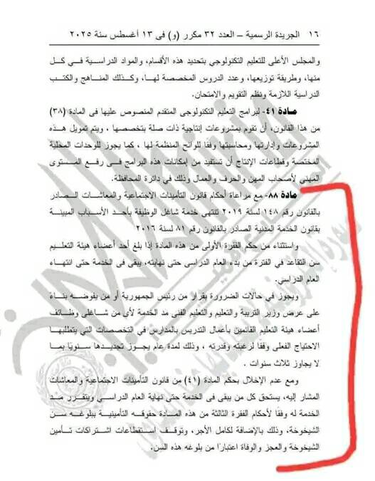 مد الخدمة للمعلم