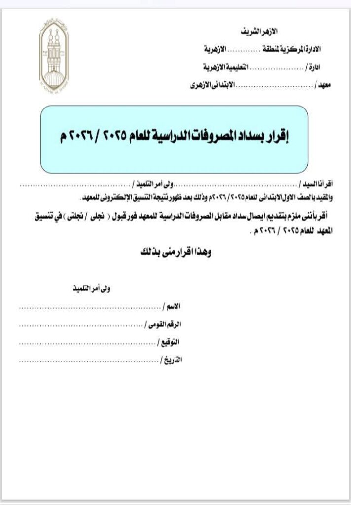 مصروفات المعهد