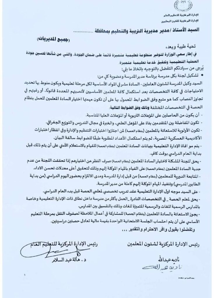معلمى الحصة اختيار