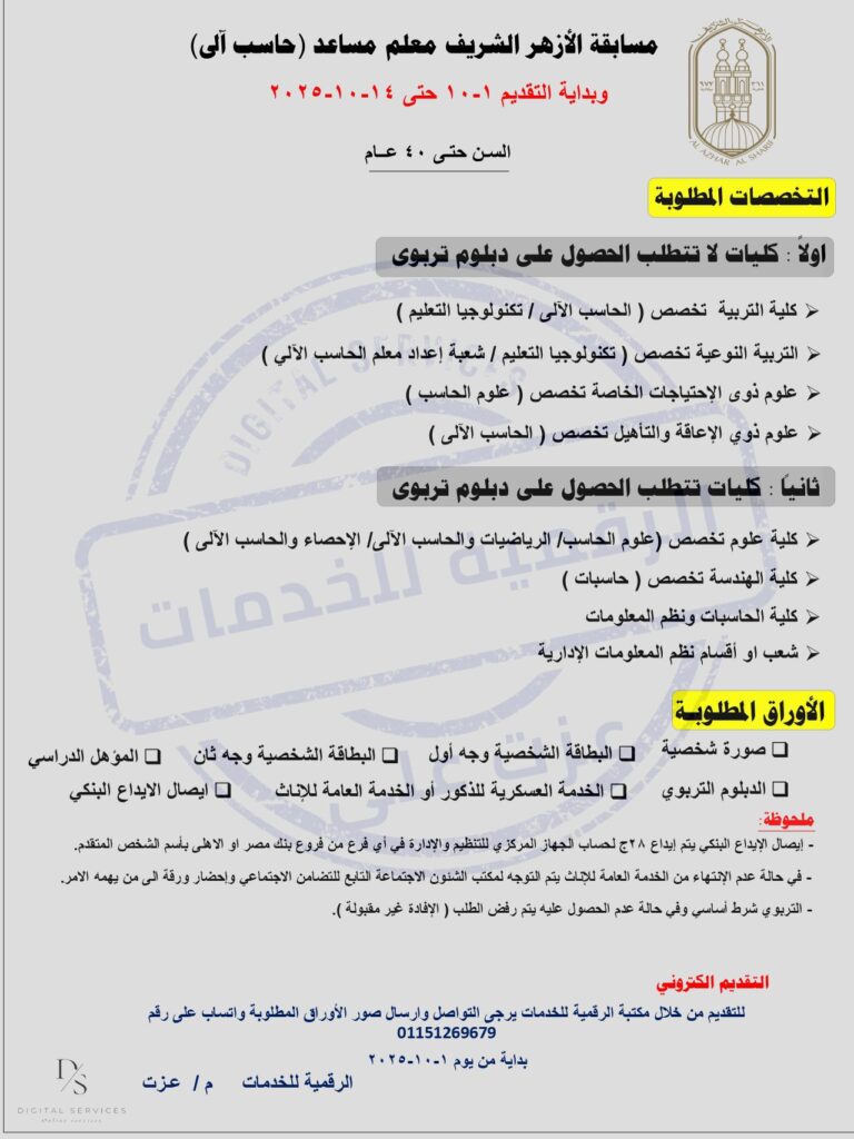 حاسب الازهر