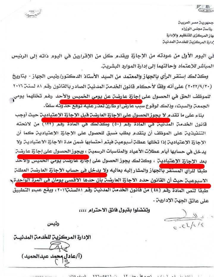 اجازة عارضة واعتيادية
