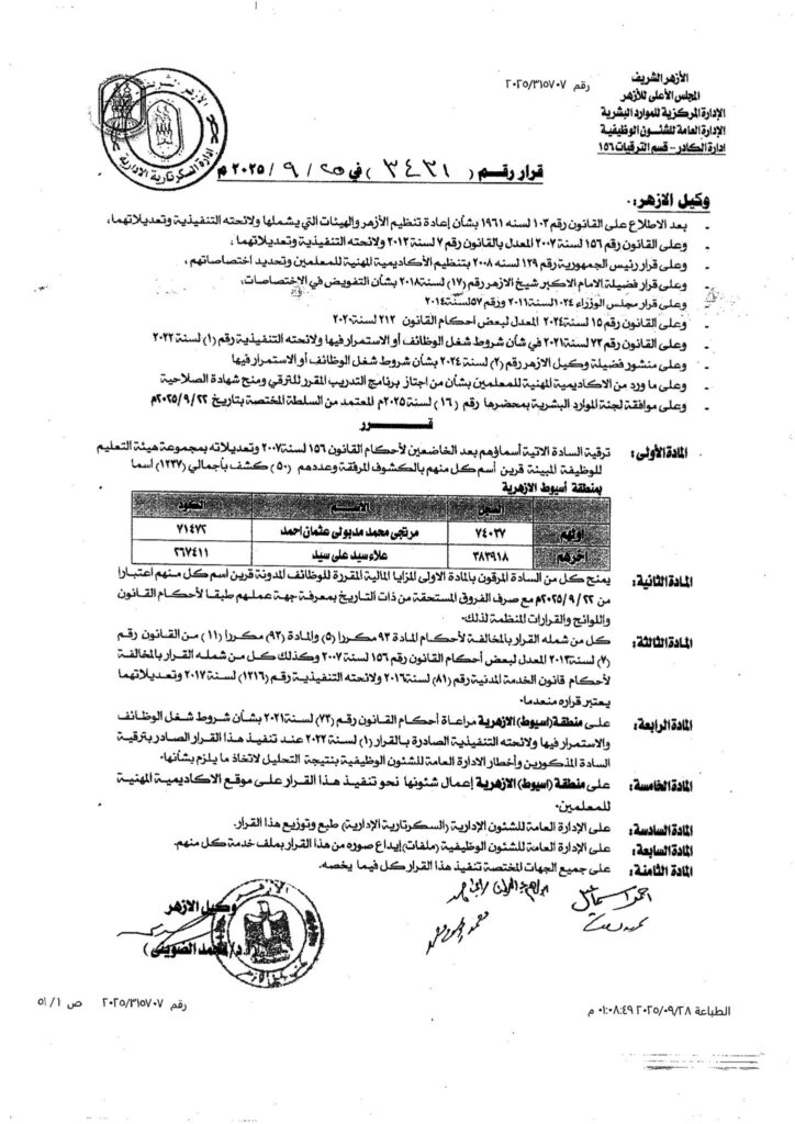 اسيوط ترقى