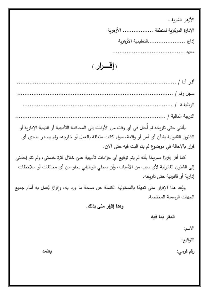 اقرار 1