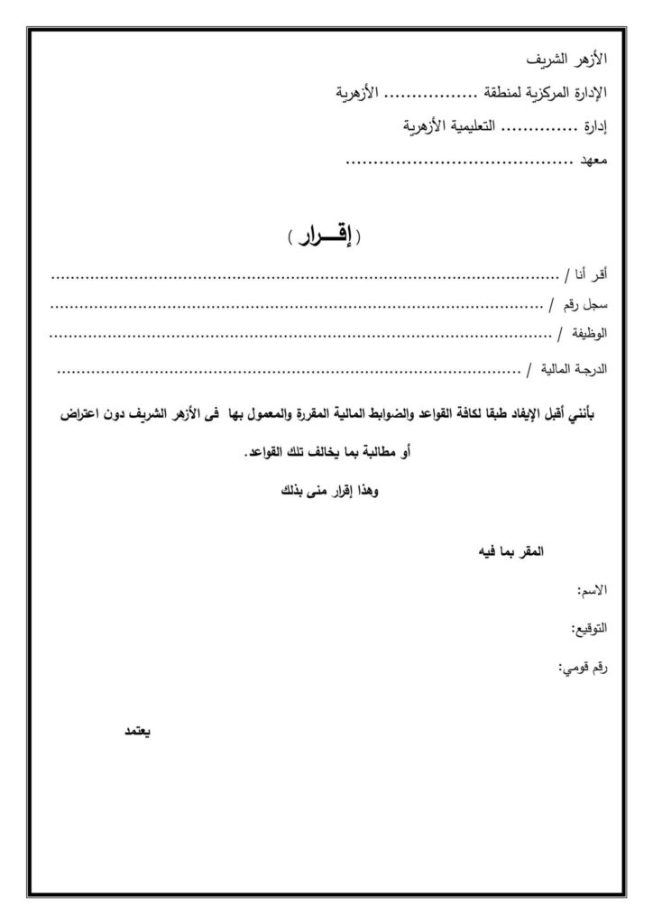 اقرار2