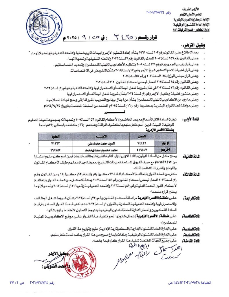 الاقصر نرقى