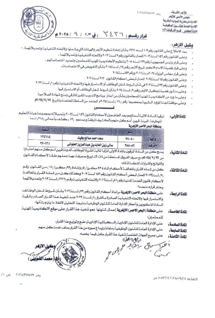 البحر الاحمر ترقى