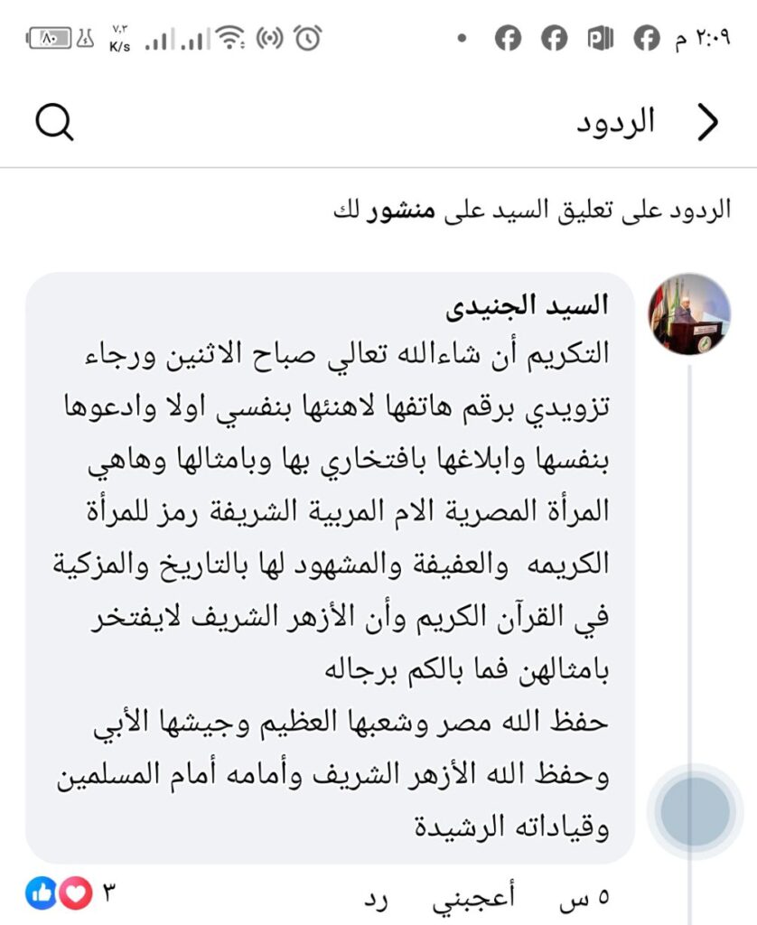 الجنيدى