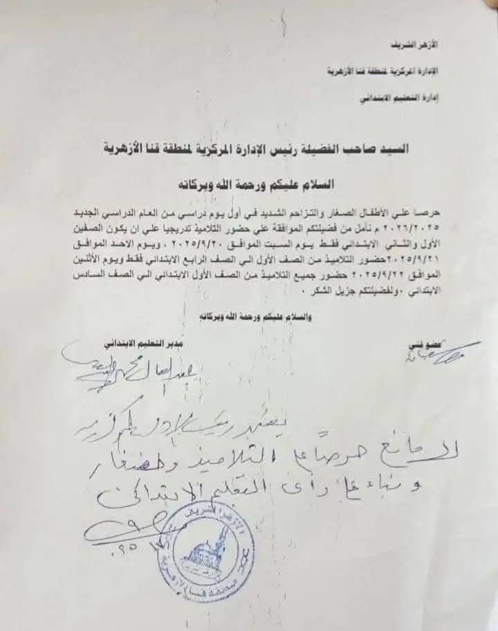 الحضور بالمعاهد
