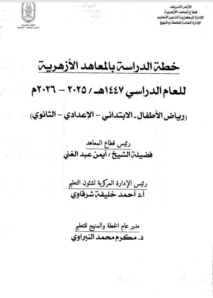 الخطة الدراسية