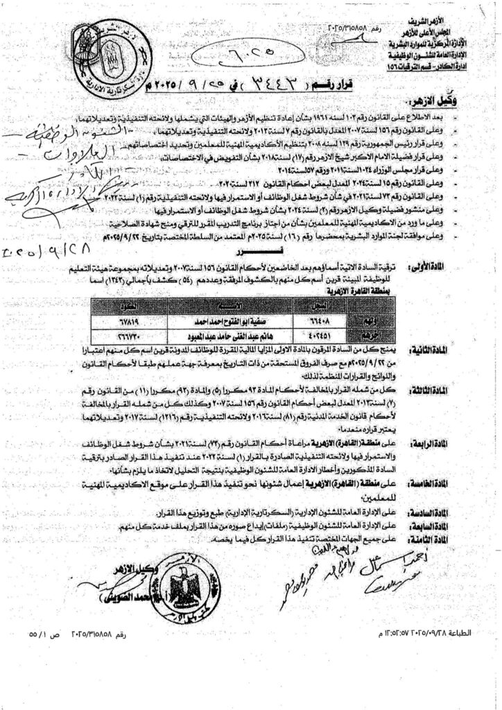 القاهرة ترقى