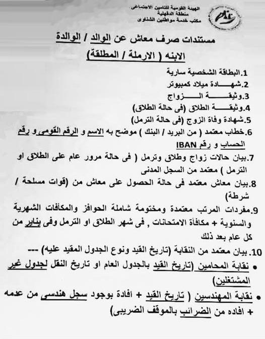 المعاش