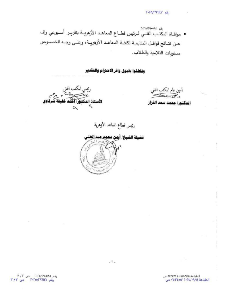 المكتب الفنى 2