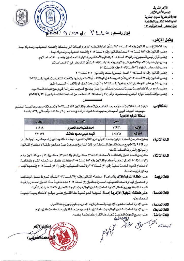 المنوفيه ترقى