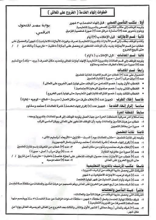 انهاء الخدمة