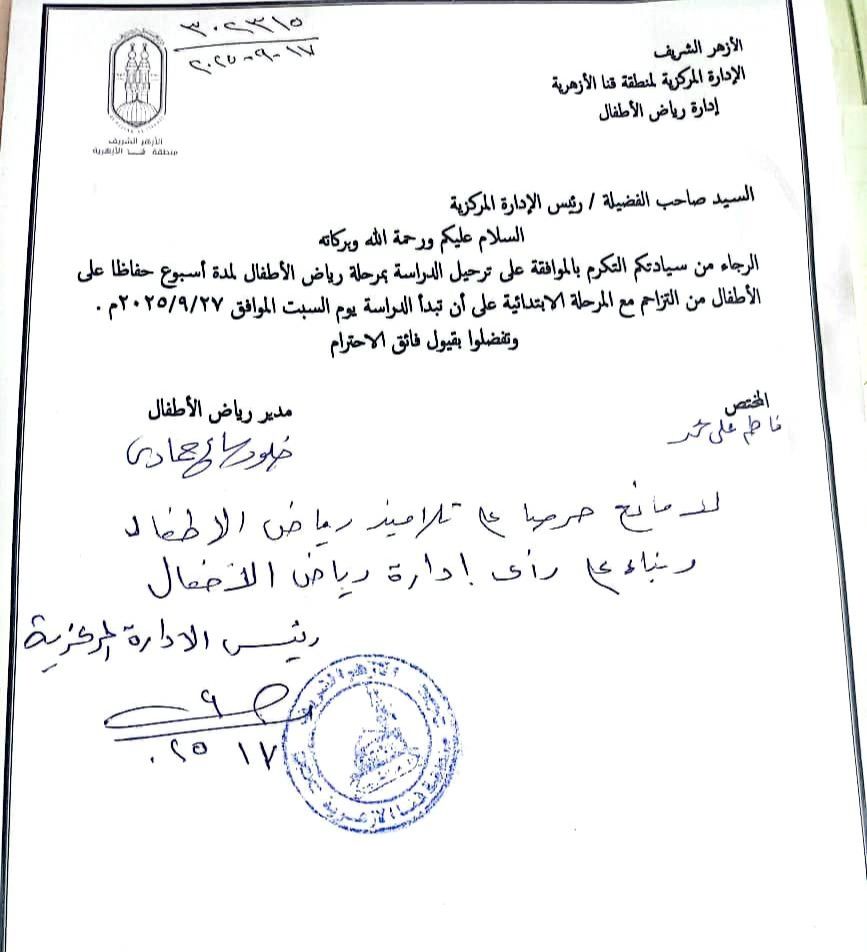 تاجيل الدراسة بالازهر
