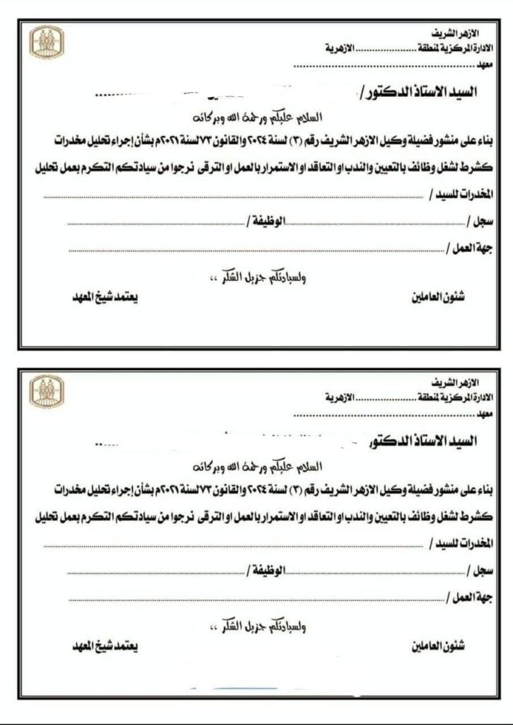 تحليل مخدرات ترقى