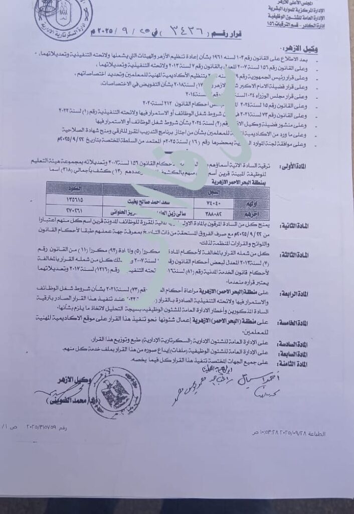 ترقيات 2025