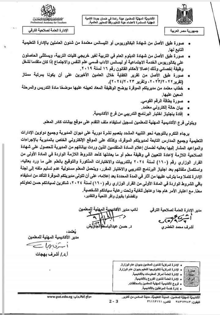تسويه المحافظات2