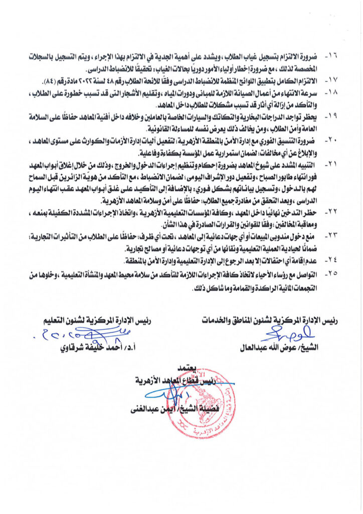 تعليمات قطاع المعاهد2