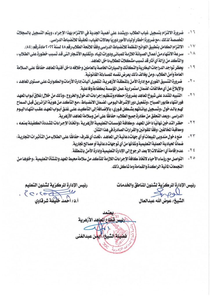 تعليمات للمعاهد 2