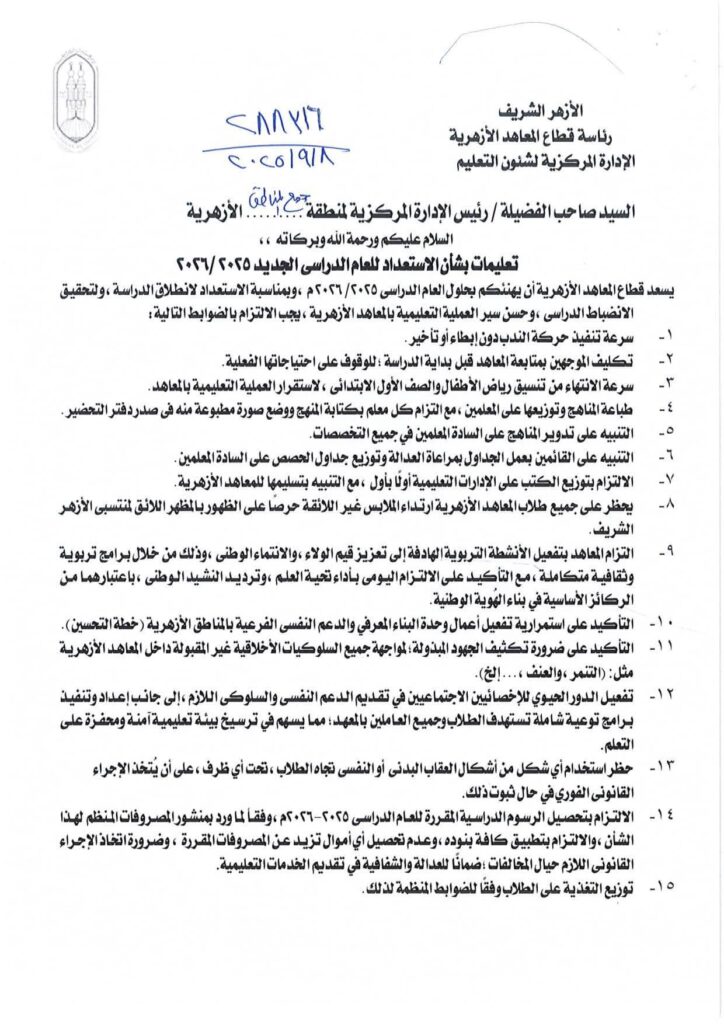 تعليمات للمعاهد