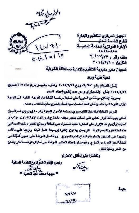 تغيير المهنه