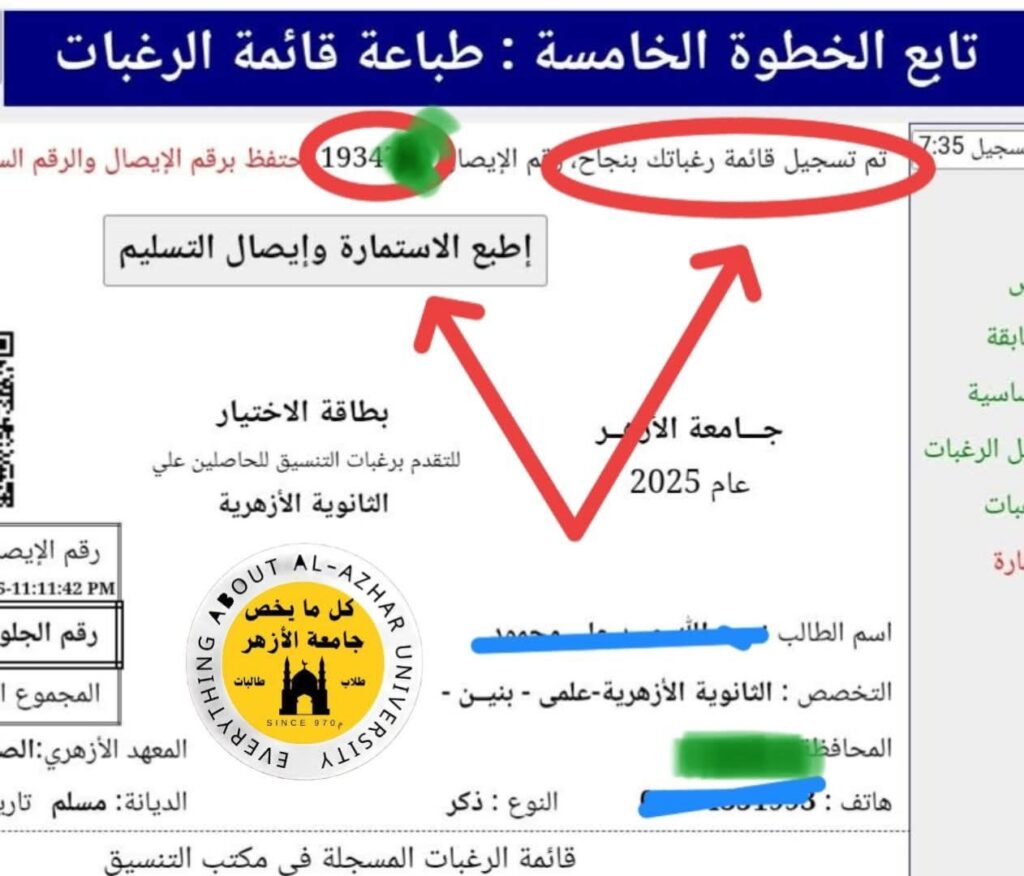 تنسيق الازهر