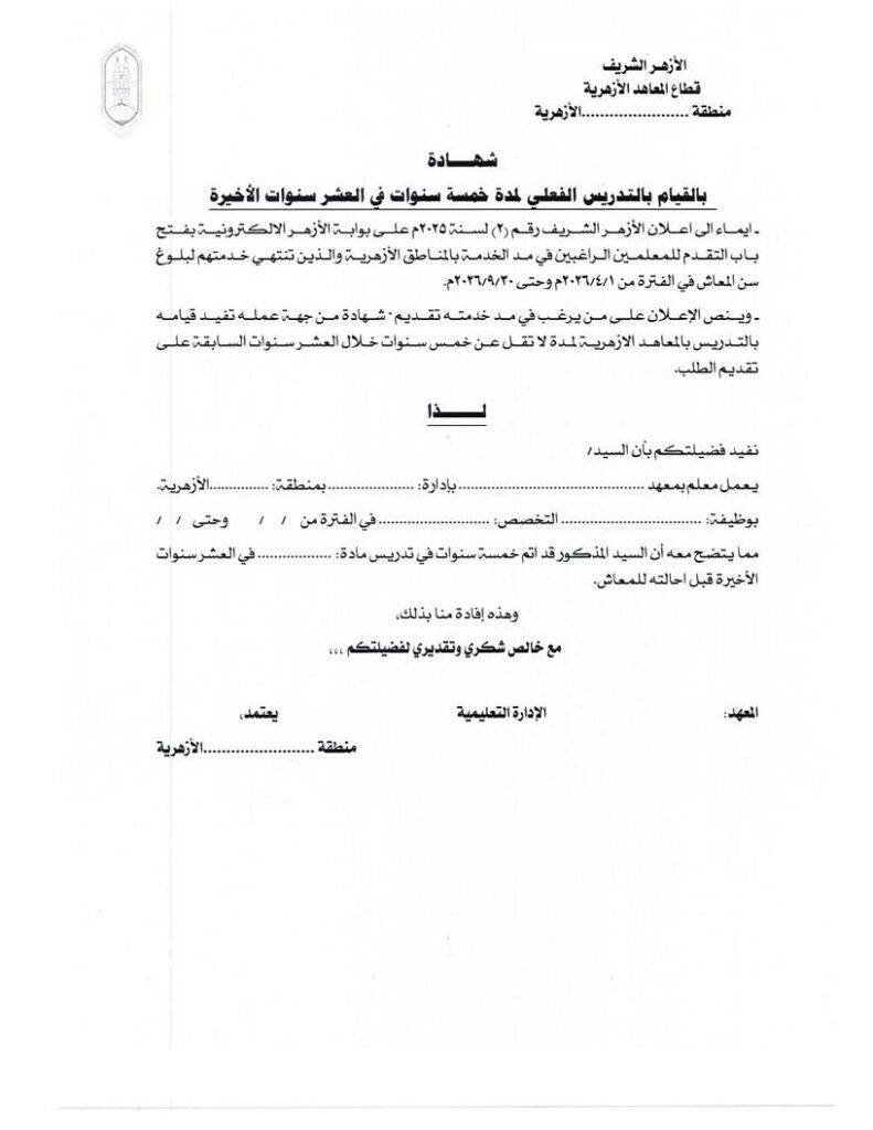 خمسه سنوات
