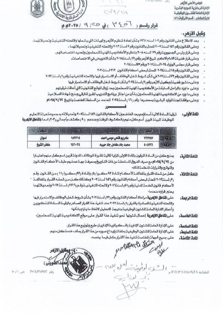 سوهاج ترقى 1
