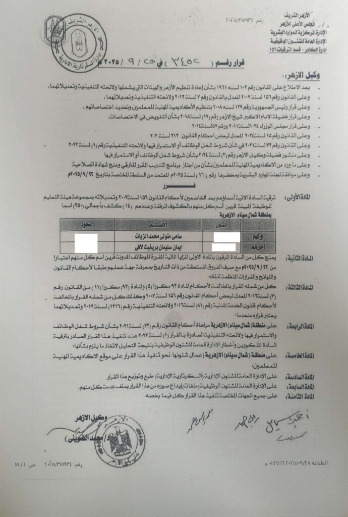 شمال سيناء ترقى