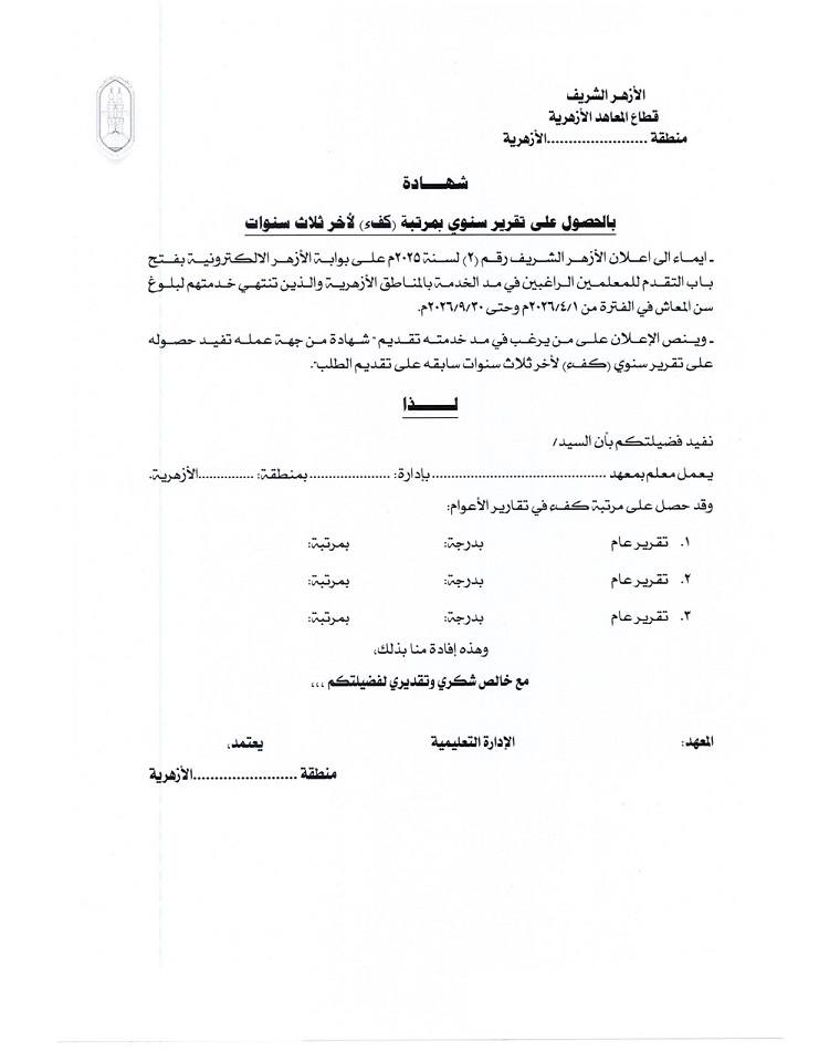 شهادة تقرير سنوى