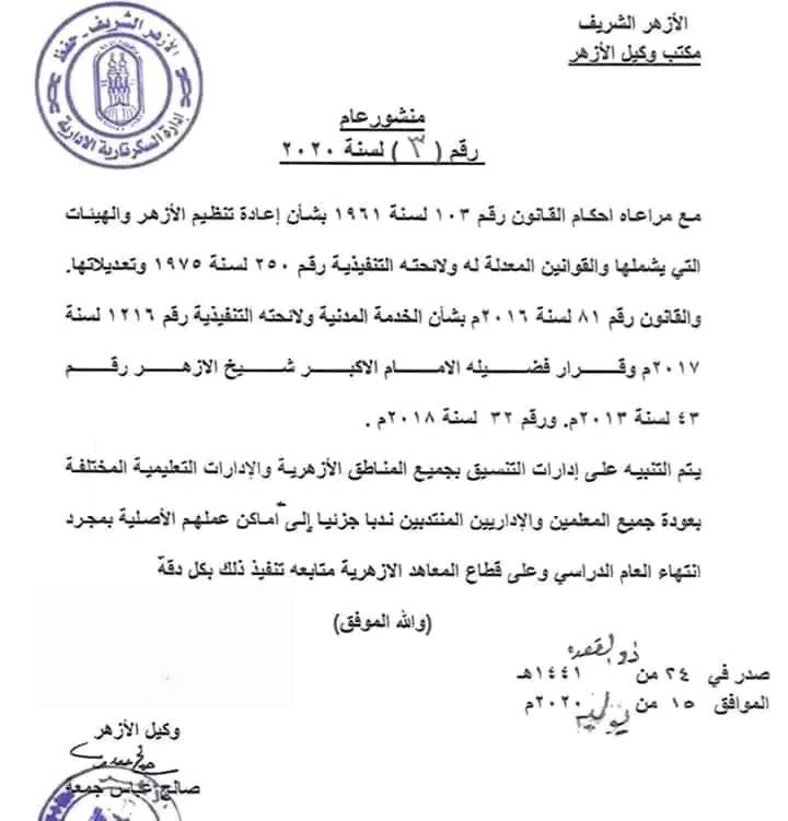 عودة المنتدبين