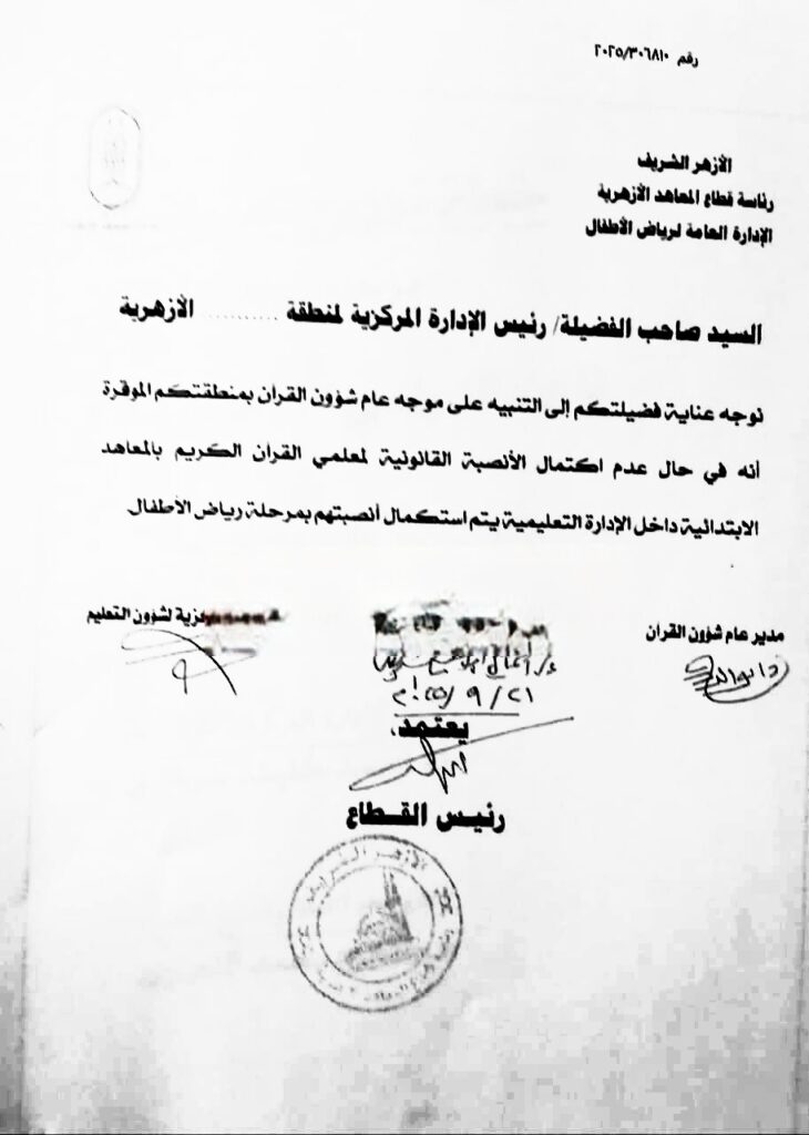 قران كريم اكمال الانصبه