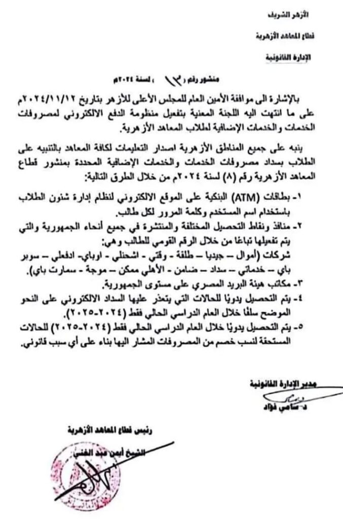 قطاع المعاهد الازهرية مصروفات