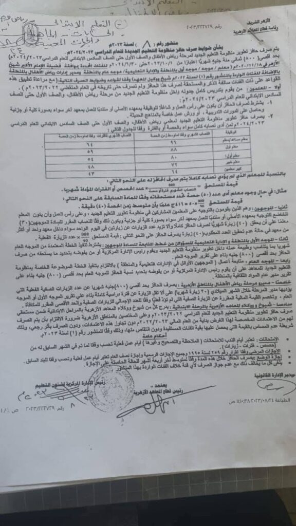 قطاع المعاهد نصاب