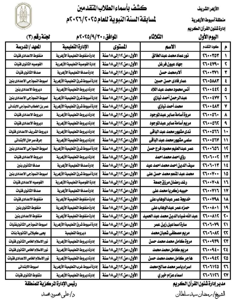 لجنة 3