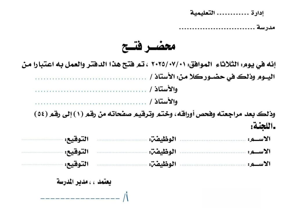 محضر فتح 1