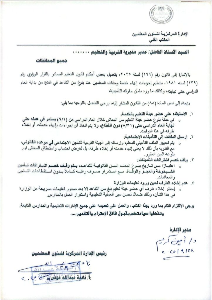مد الخدمة