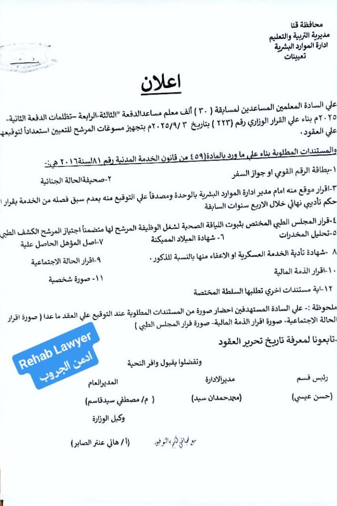 مسابقة 30 الف معلم