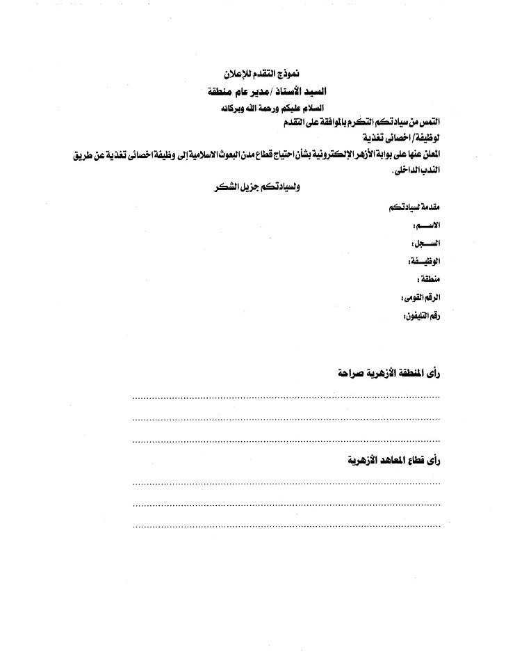 نموذج التقدم للإعلان
