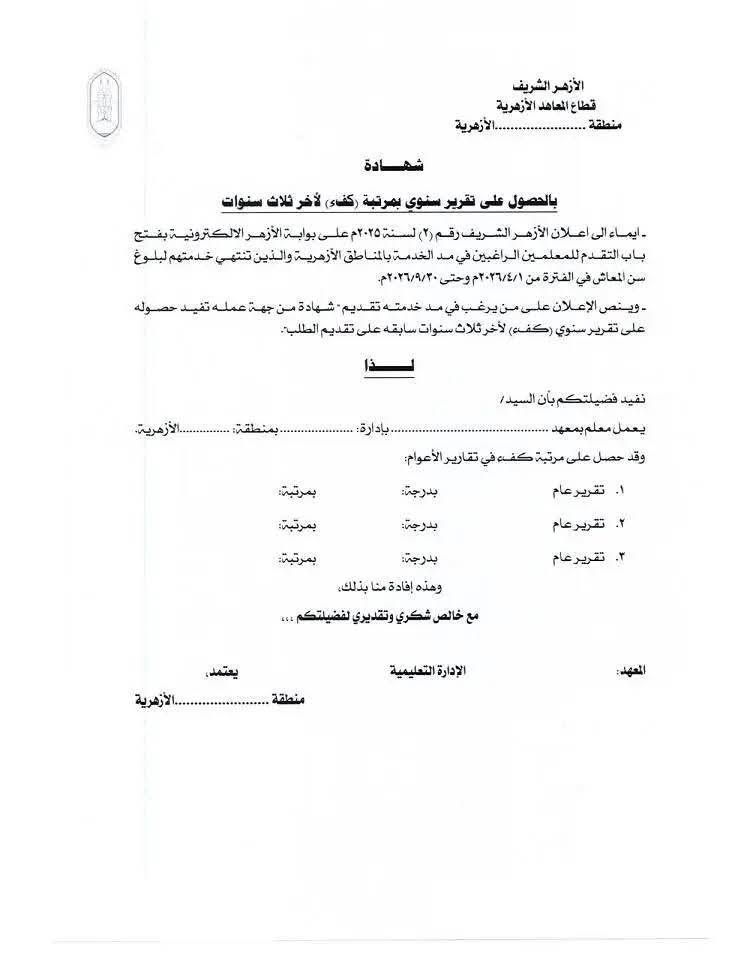 شهادة تقرير سنوى
