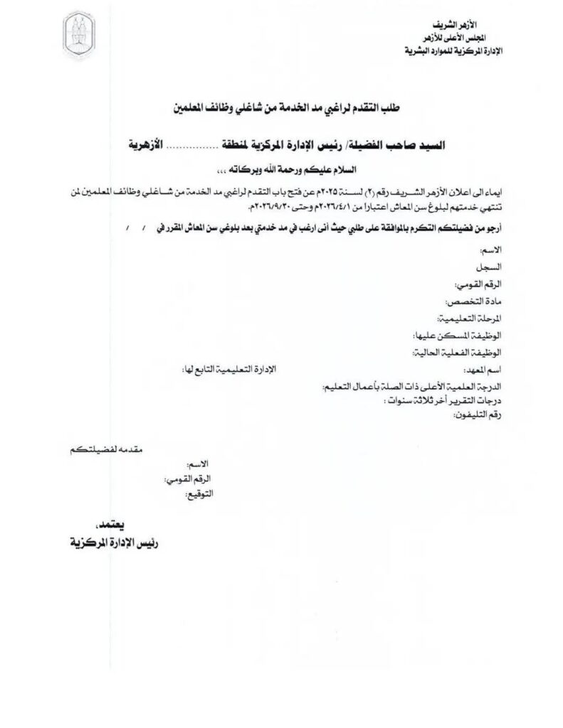 طلب مد الخدمة 2
